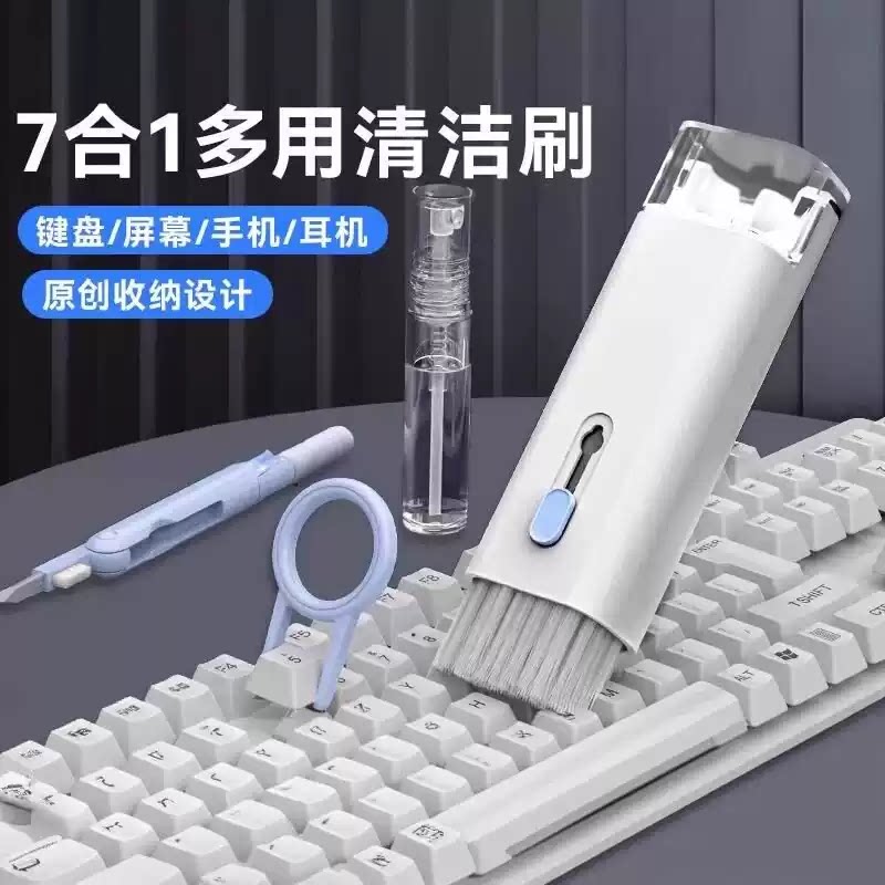 键盘清洁神器七合一除尘刷