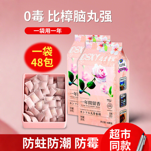 花香樟脑丸衣柜除味留香衣物防虫