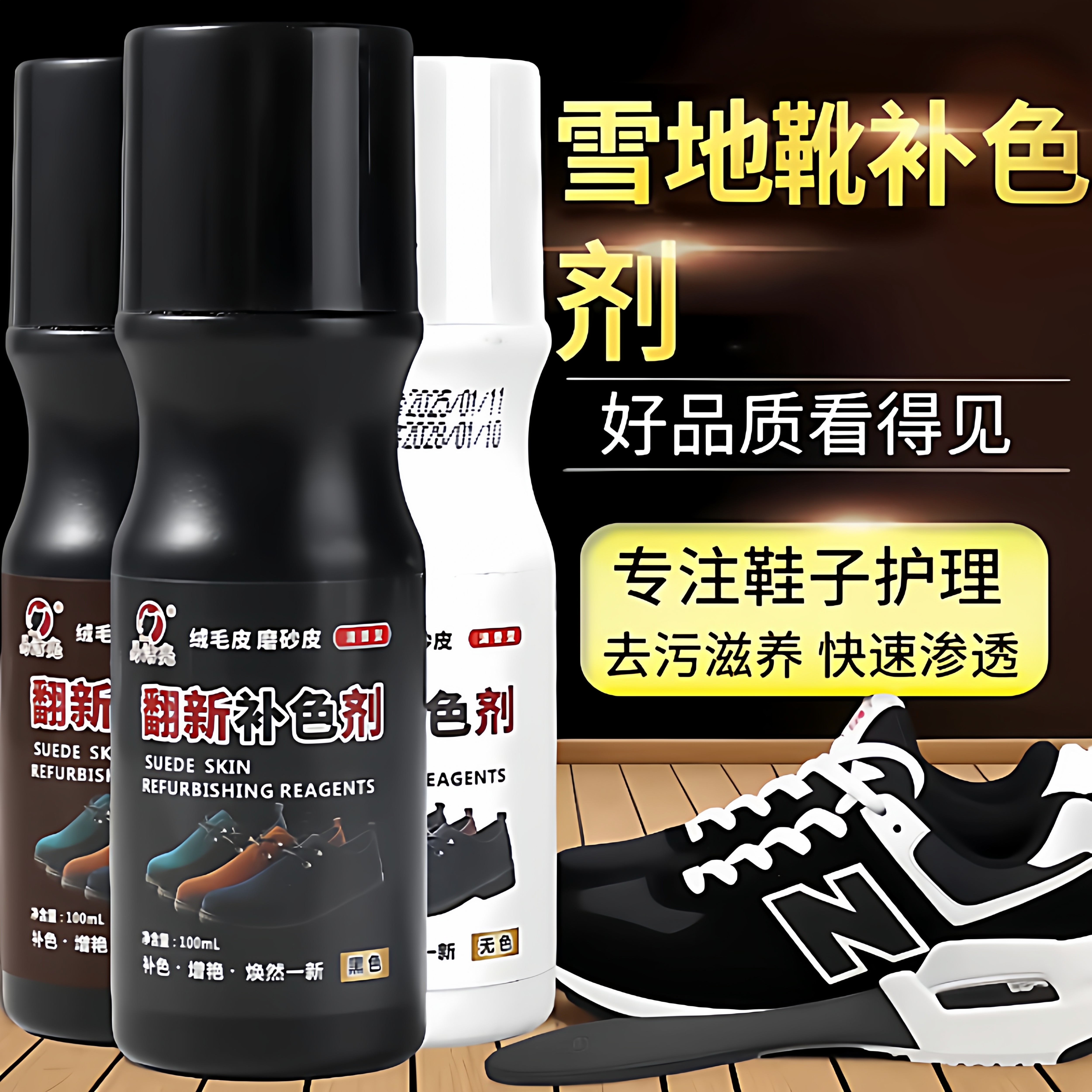 磨砂皮鞋翻新补色剂翻毛皮补色剂鹿皮绒鞋面清洗绒面护理鞋油无色