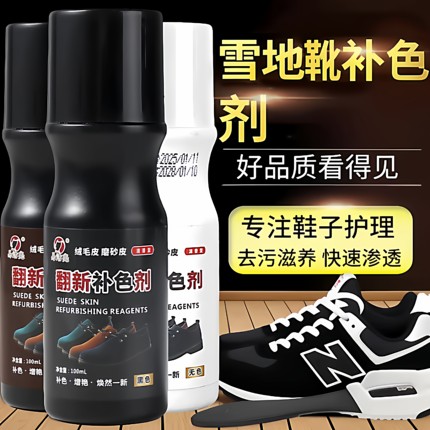 磨砂皮鞋补色剂翻毛皮补色剂鹿皮绒鞋面清洗绒面护理鞋油无色鞋油