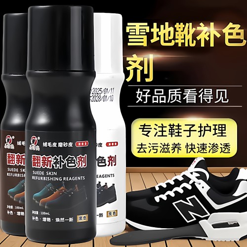 磨砂皮鞋补色剂翻毛皮补色剂鹿皮绒鞋面清洗绒面护理鞋油无色鞋油