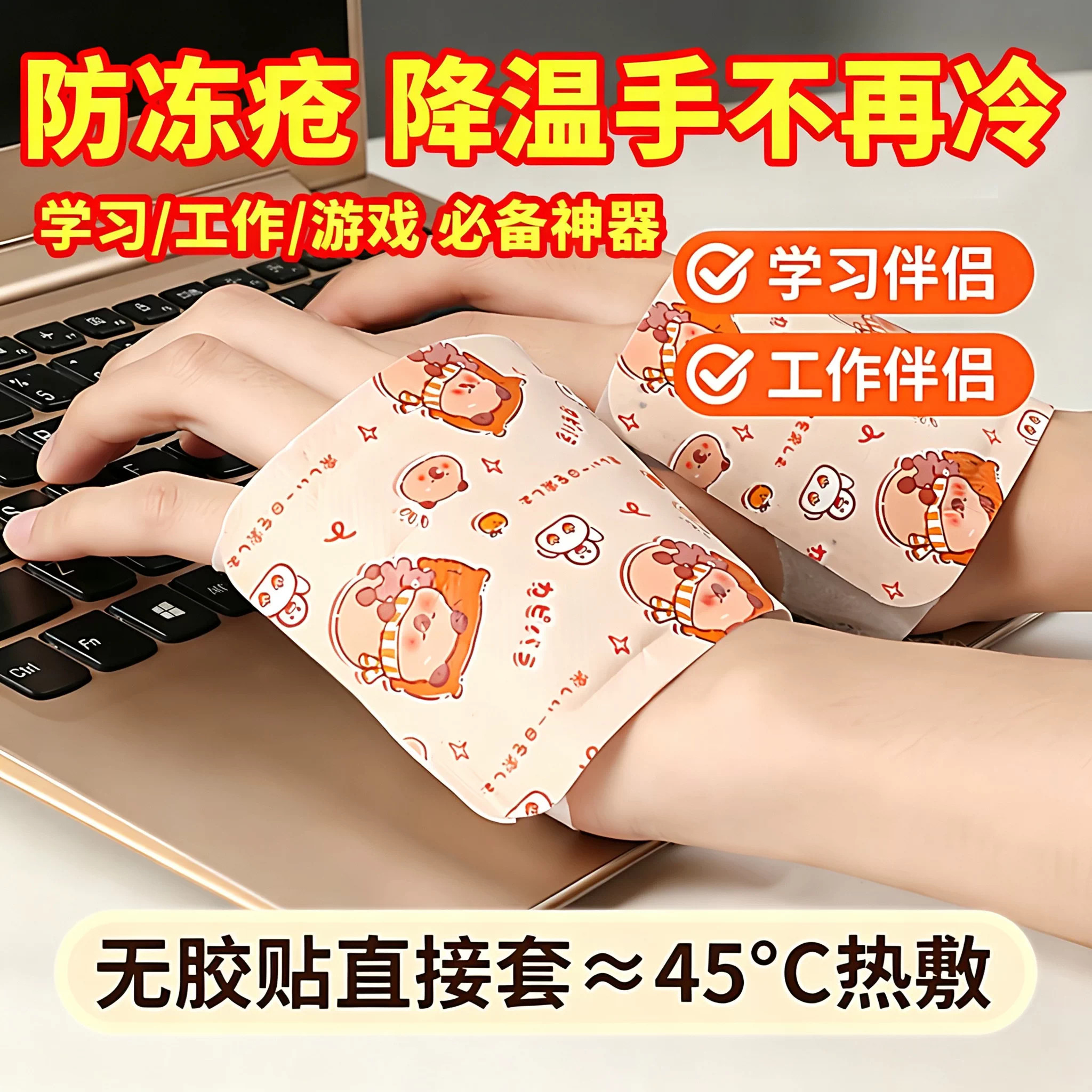 自发热穿戴式暖手贴冬季保暖