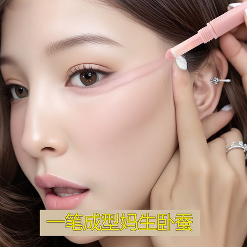 双头卧蚕笔自然下至高光提亮二合一不易晕染防泼水化妆师