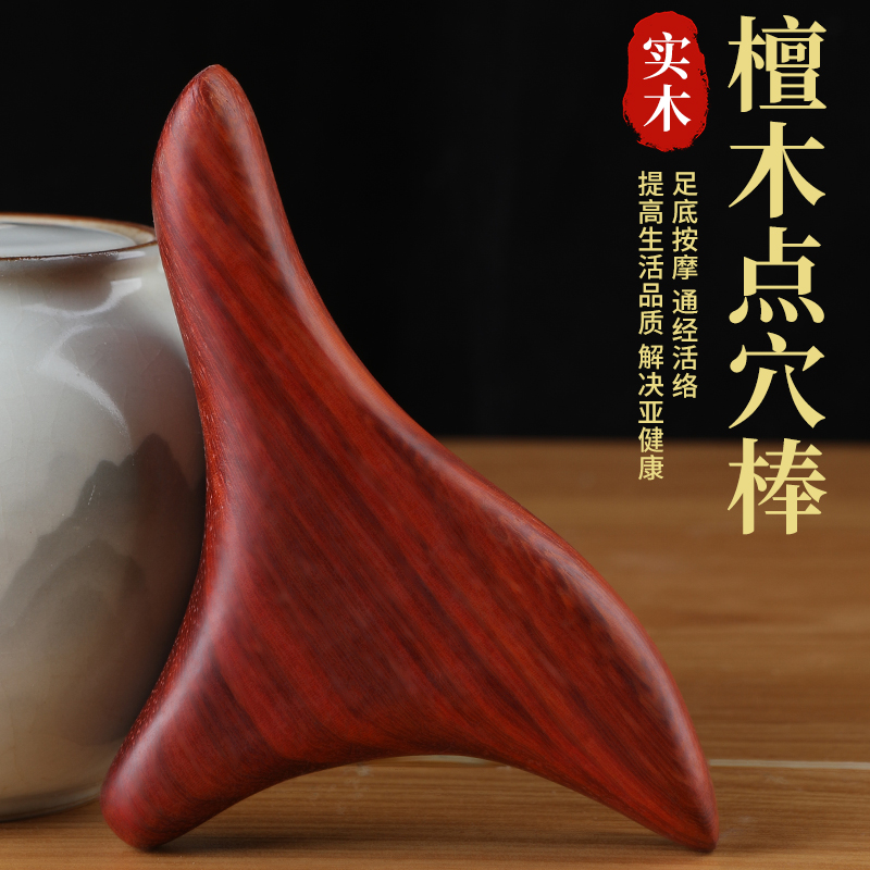 三角雀经络棒点穴拨筋棒足底足疗工具实木按摩器刮痧板