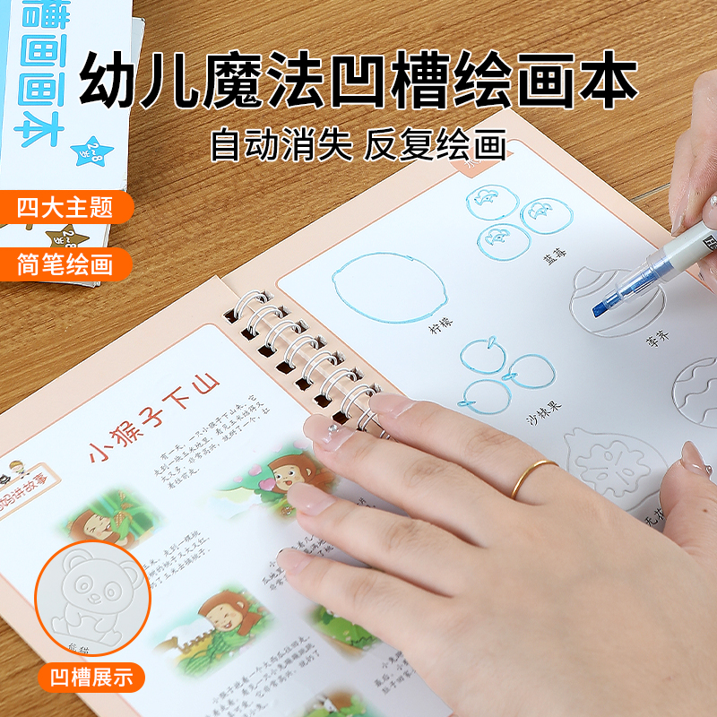 儿童控笔训练绘画本凹槽学画画