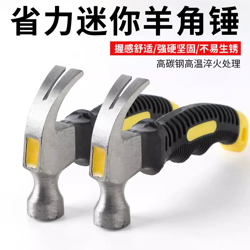 迷你羊角锤便携露营家用多功能铁小锤子木工吸钉起钉耐用拔钉