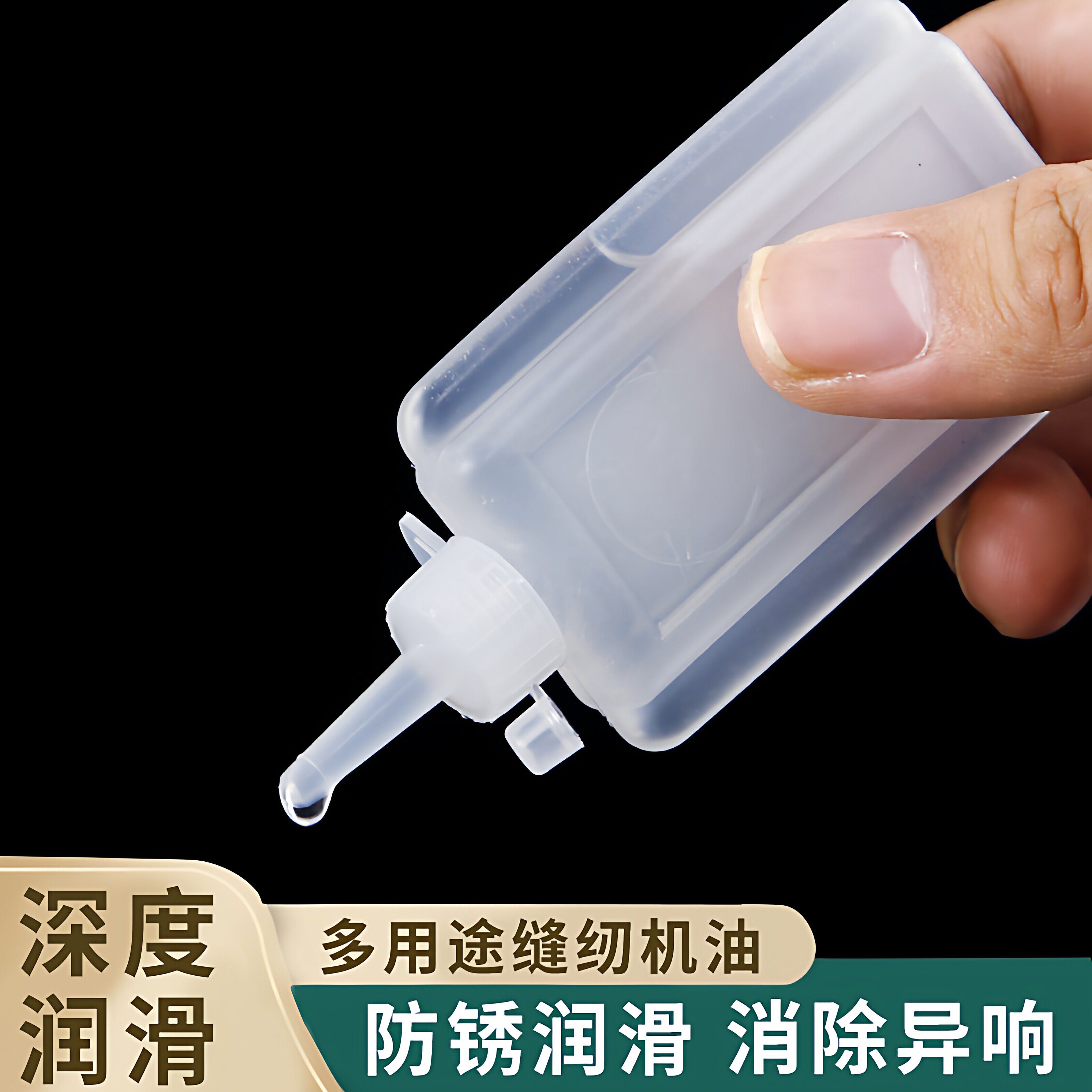 家用缝纫机油小瓶装电动车风扇合页门锁机器轴承齿轮推子