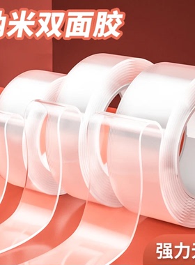网红纳米双面胶带可水洗无痕透明双面贴魔力地毯固定排插辅助粘胶