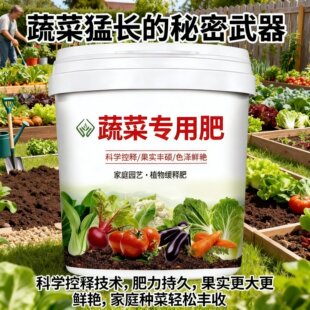 蔬菜有机肥瓜果绿植通用氮磷钾复合肥蔬菜农用种菜肥料水溶