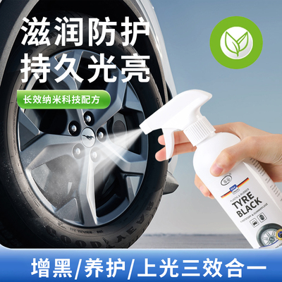 德国进口汽车轮胎蜡光亮剂