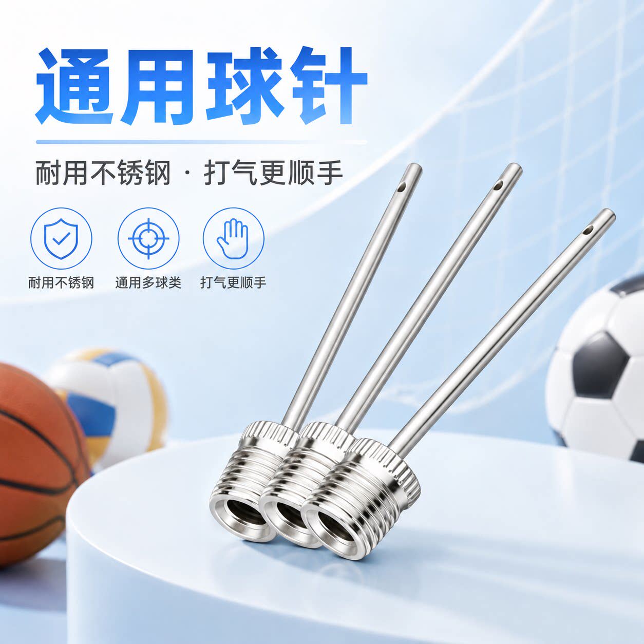篮球球针气针纯钢蓝球针足球排球