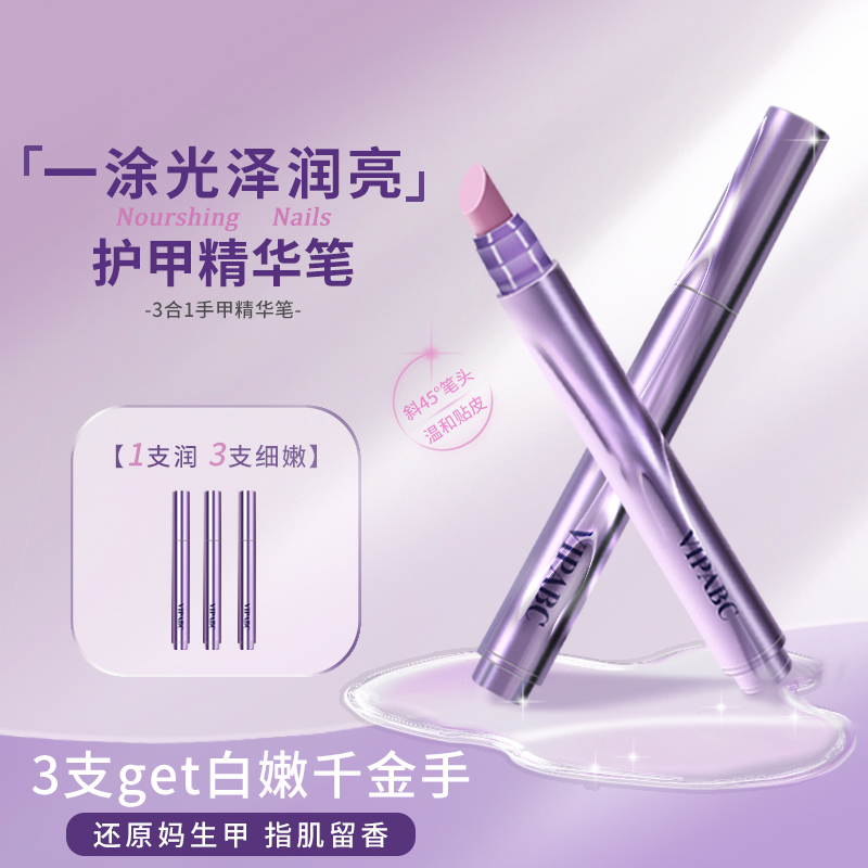 三合一美甲精华笔去死皮修甲护甲指缘油营养液受损护理油防断裂