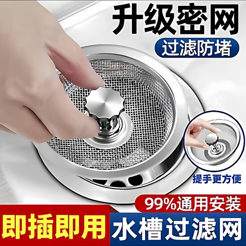 厨房水槽过滤网不锈钢加厚适配老式漏网水池洗菜盆残渣过滤好物