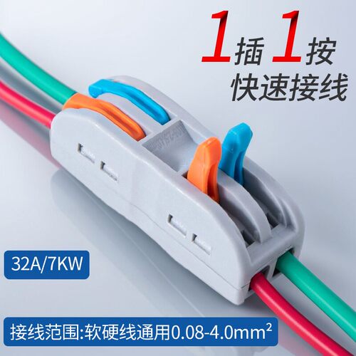 接线器快接头电线连接器接线端子电线接线对接插软硬线通用