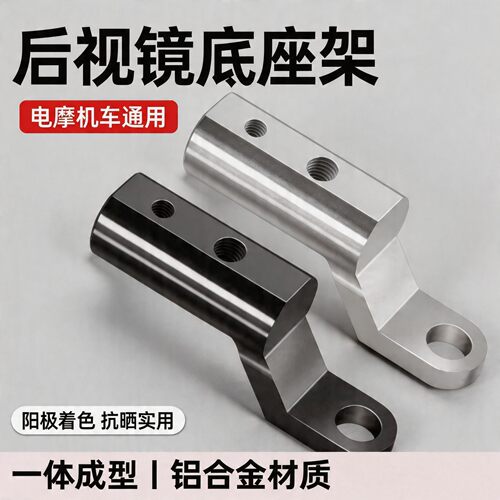 扩展支架摩托车改装配件装饰电动踏板车反光后视镜座射灯多功能杆