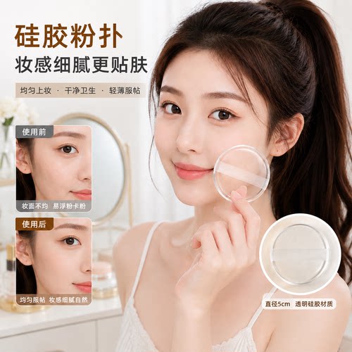 硅胶果冻粉扑干湿两用服帖不吃粉