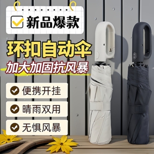 全自动环扣雨伞男士便携折叠伞加大加厚加固防晒结实抗风晴雨两用