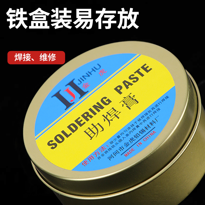 焊锡膏助焊膏强力易上锡