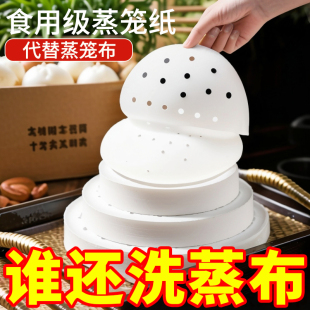 家用蒸笼纸蒸包子垫屉蒸锅蒸馒头一次性防油纸不粘布面包纸托烘焙