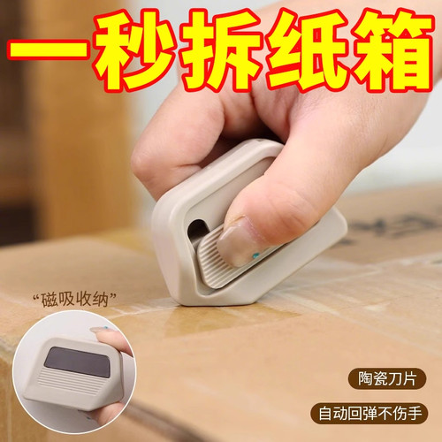 防粘开箱安全刀拆快递包裹专用