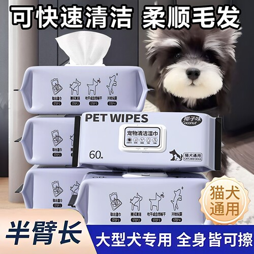 大尺寸宠物湿巾猫咪狗狗专用
