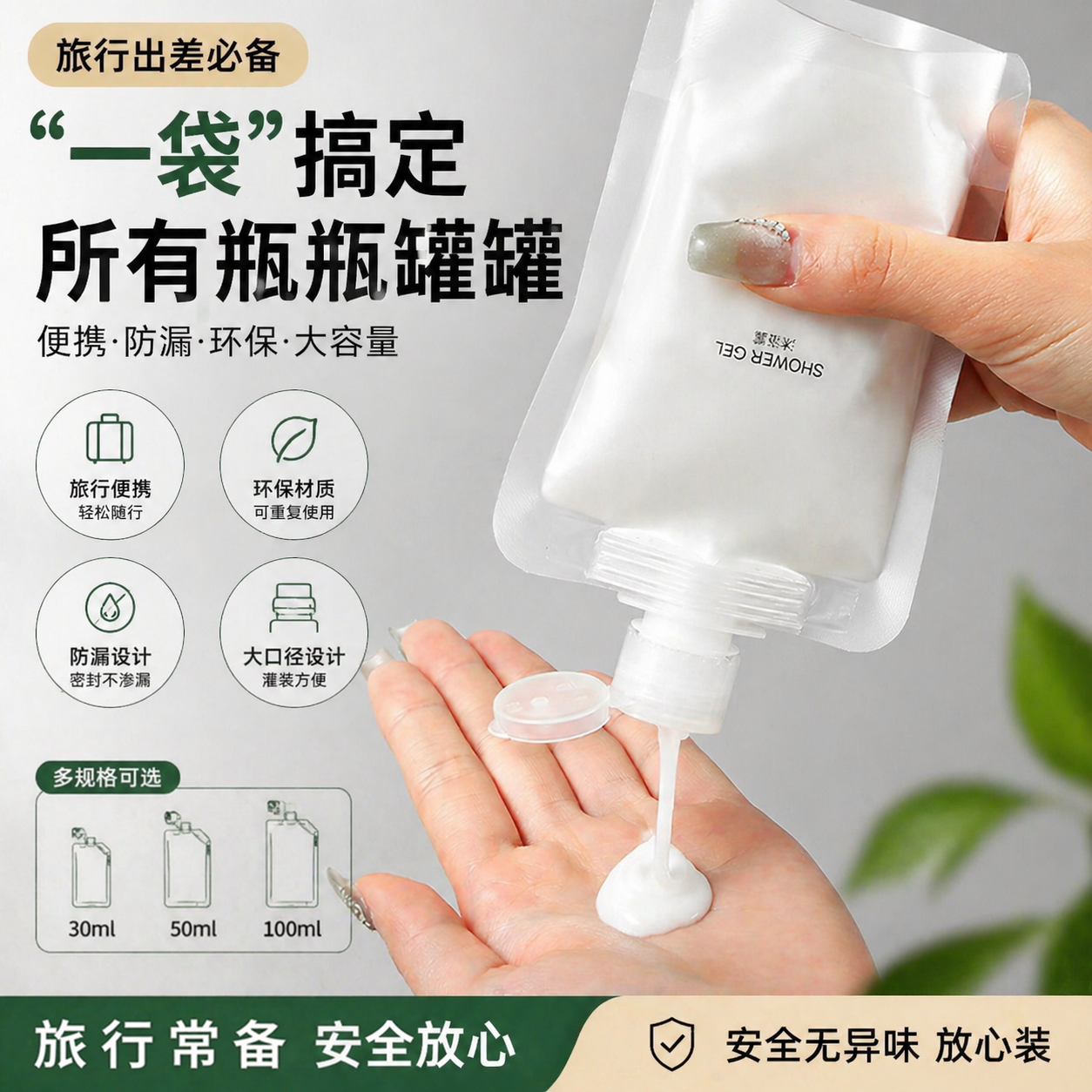 旅行分装袋化妆品洗发水乳沐浴露洗面奶旅游出差便携挤压分装瓶