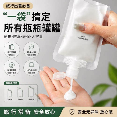 旅行分装袋化妆品洗发水乳沐浴露洗面奶旅游出差便携挤压分装瓶