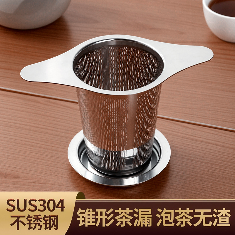 不锈钢茶漏茶滤家用创意双耳滤茶泡茶过滤器易清洗锥形茶叶分离器