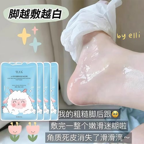 补水烟酰胺亮肤嫩滑足膜去死皮