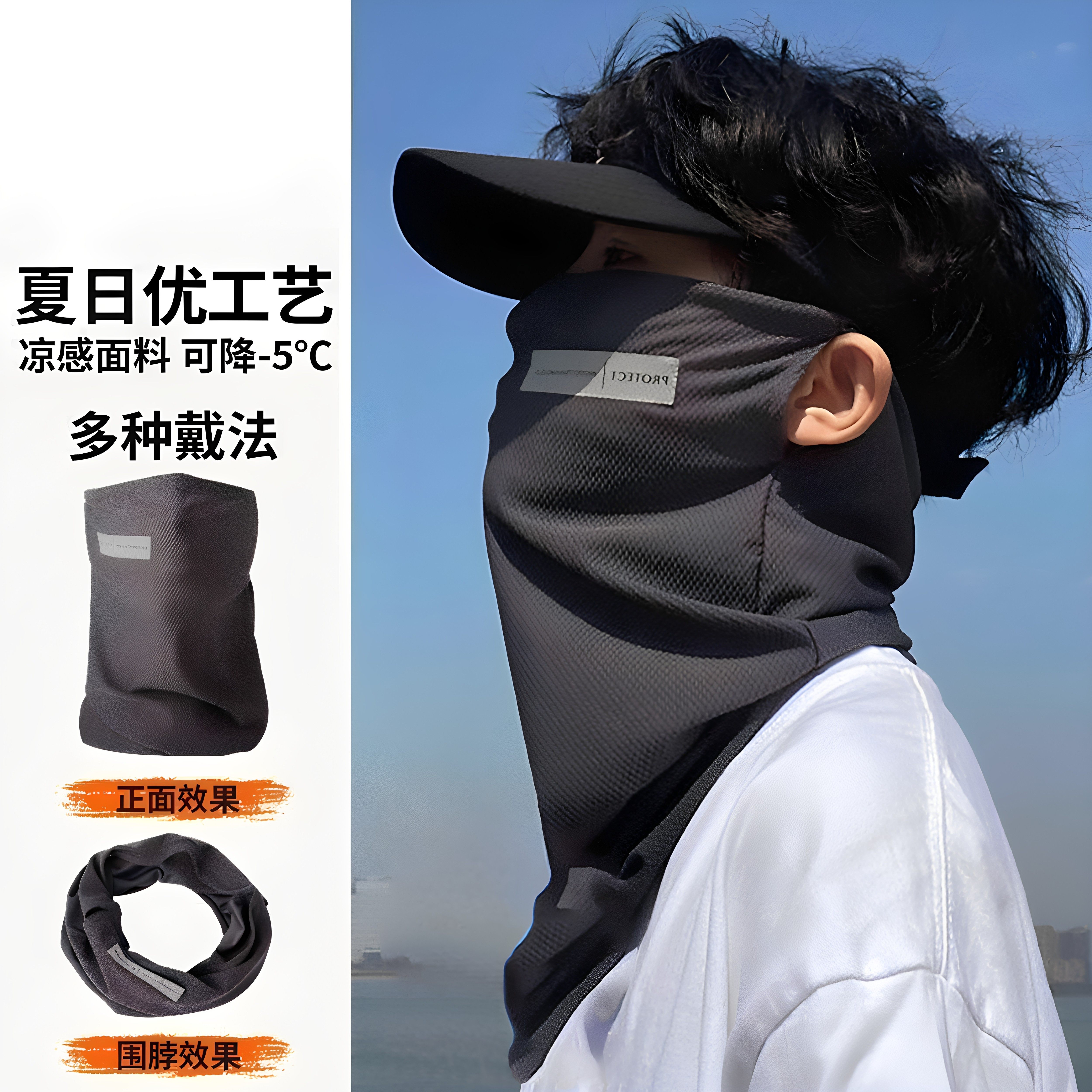 防晒面罩男夏季骑行摩托外卖护脖颈面纱巾防太阳光遮脸凉感围脖套
