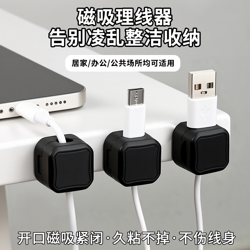 数据线磁吸理线器桌面壁挂