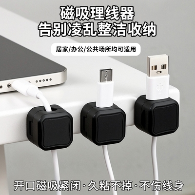 数据线磁吸理线器桌面壁挂