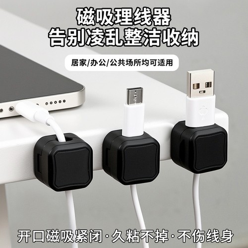 数据线磁吸理线器桌面壁挂