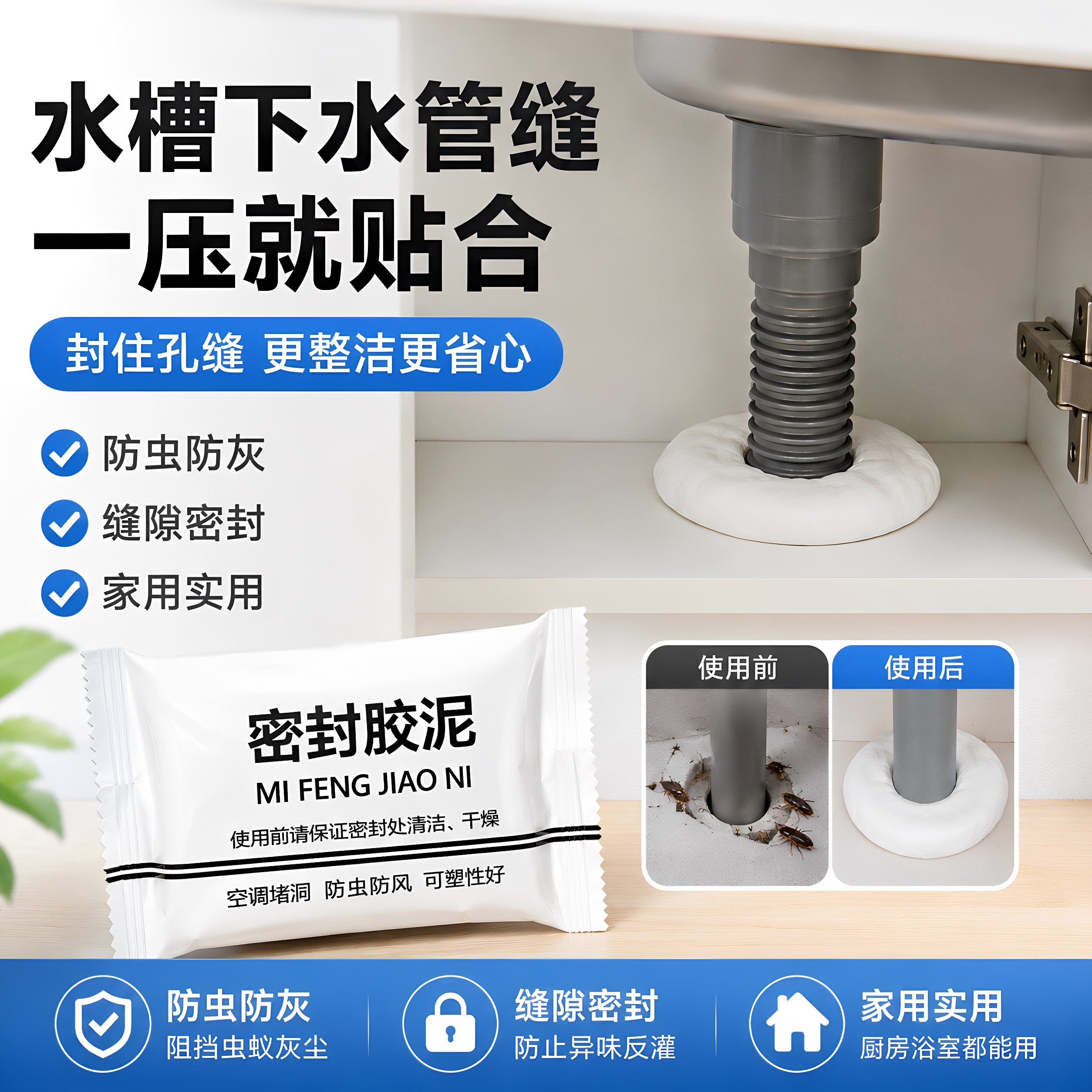 密封胶泥下水道防臭防虫神器空调孔口厨房堵洞防漏水防鼠墙孔家用