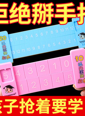 儿童数字分解尺双面幼儿园小学数学10以内20以内加减法算数一年级