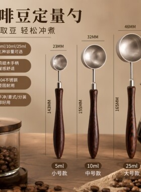 不锈钢鸡翅木长柄咖啡豆粉勺计量勺烘焙工具量勺高颜值量匙勺