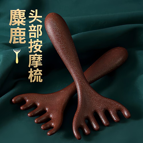 六爪鹿角文创按摩梳家用头部舒缓梳理工具头疗全身用文化用品
