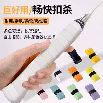 加厚羽毛球手胶防滑吸汗带网球拍