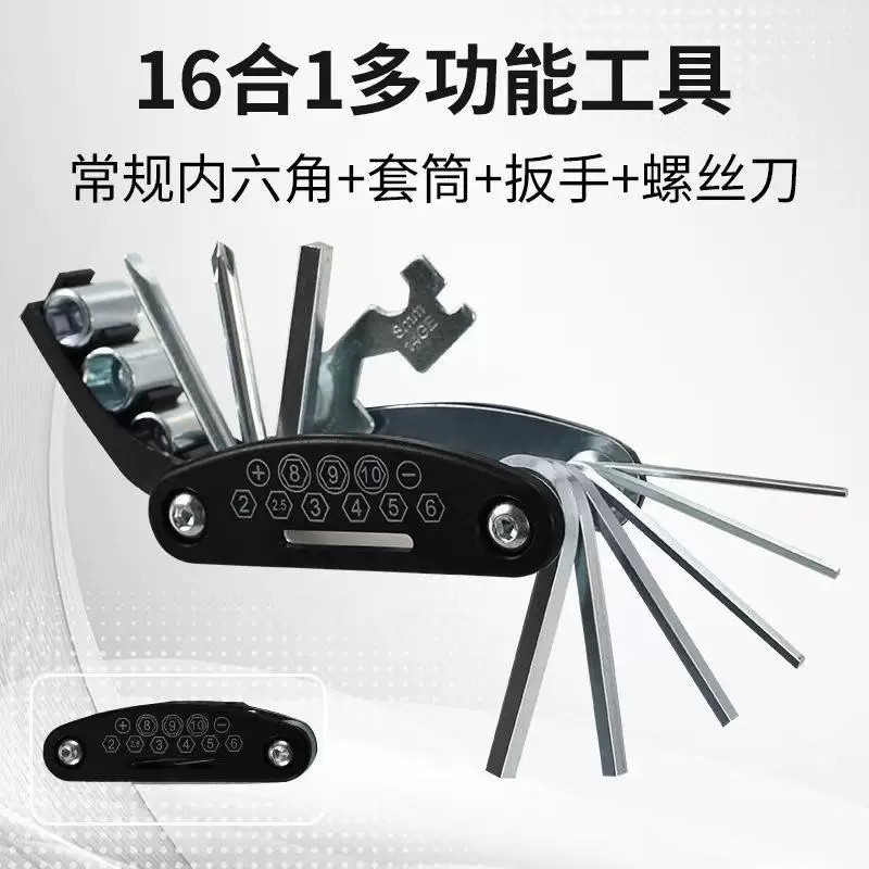 六角多功能自行车修理工具套装