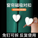 窗帘防漏光神器磁吸扣飘窗门帘中间缝隙隐形固定夹子磁铁闭合对扣