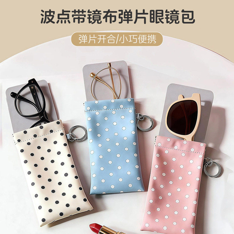 波点带镜布弹片眼镜包可挂式收纳包便携眼镜袋自动闭合卡包墨镜袋