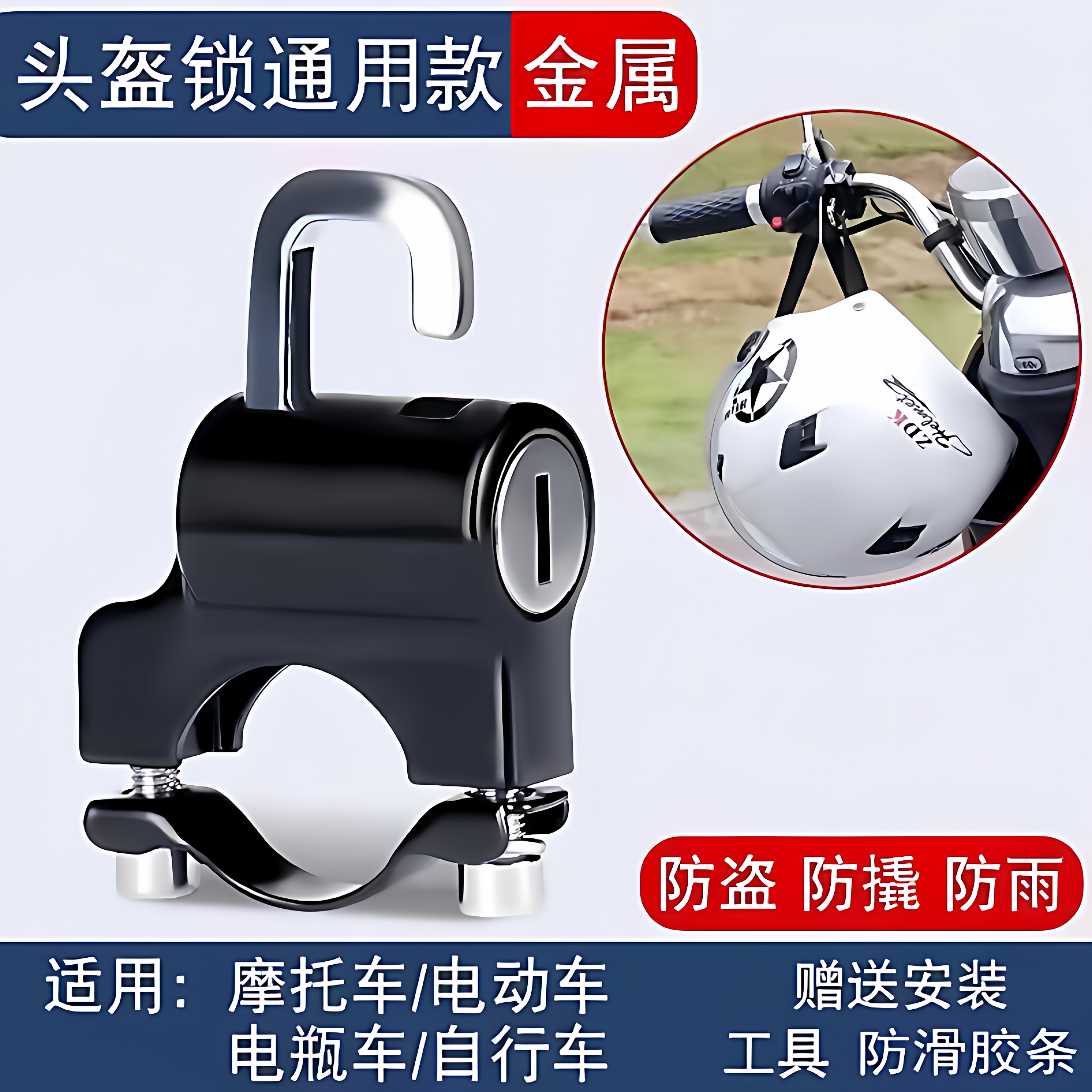 电动摩托车头盔锁防盗防偷神器固定安全帽挂钩专用锁电瓶车帽子锁,电动车/配件/交通工具,头盔锁,淘宝优惠券,粉丝福利购,淘宝优惠卷