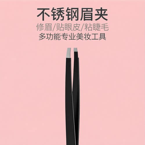 不锈钢男士拔毛钳修眉神器