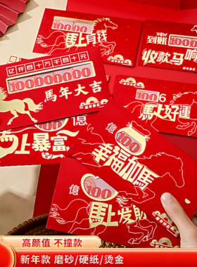 2026马年压岁包新年春节马年大吉创意镂空利是送家人暴富转运礼盒