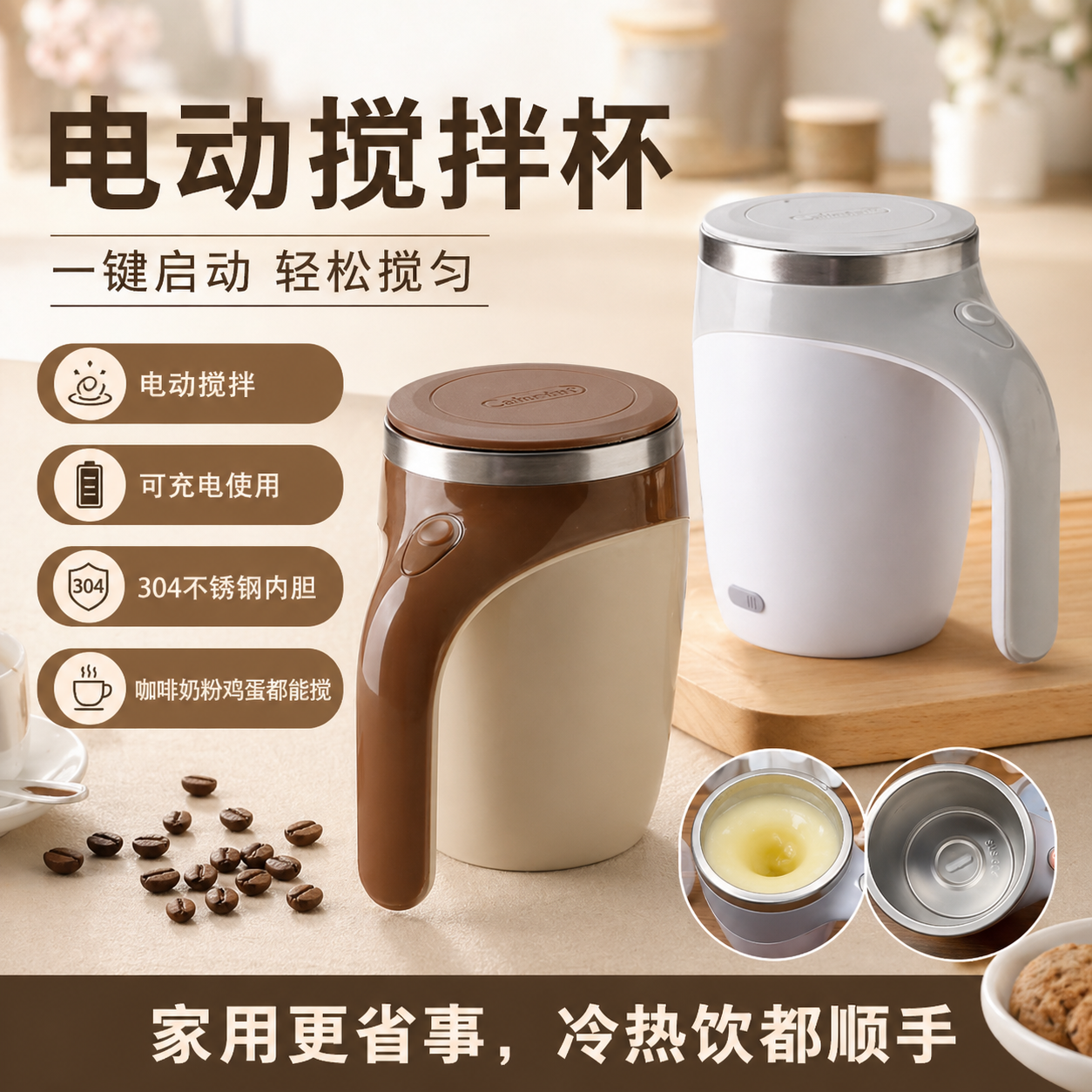 搅拌杯咖啡杯电动充电款电池款冲泡奶粉豆浆精致水杯子