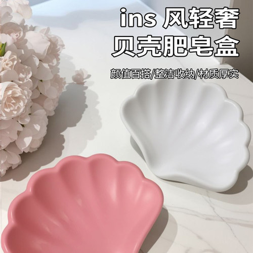 贝壳肥皂碟陶瓷创意置物架