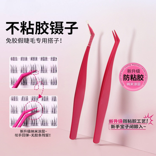 不粘胶防粘假睫毛镊子不粘胶镊子假睫毛专用嫁接睫毛夹子睫毛夹