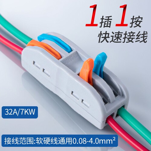 接线器快接头电线连接器接线端子电线接线对接插软硬线通用