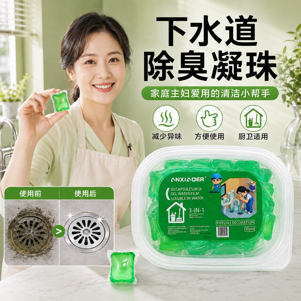 下水道除臭凝珠高浓度防返臭神器厨房厕所返除臭味地漏卫生间通用