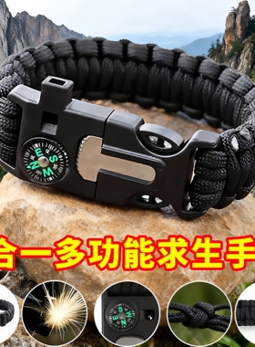 多功能户外伞绳手链打火石指南针登山救生手绳求救哨应急生存装备